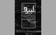 نمایش «لیبرو» روی صحنه می‌رود