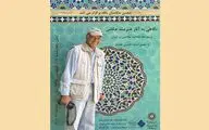 نگاهی به پنج دهه عکاسی افشین بختیار 