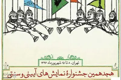 ارائه مقالات پژوهشگرانی از خارجی در اولین روز سمینار جشنواره نمایش‌های آیینی سنتی/ "قهوه‌خانه نمایش‌های ایرانی" میزبان هنرمندان و تماشاگران