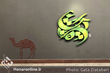 بخش کیوریتوریال «کاتب» در چهاردهمین جشنواره هنرهای تجسمی فجر