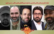 معرفی هیات داوران بخش عکس نخستین جشنواره بین‌المللی فیلم و عکس 