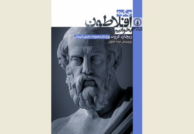 Iranian publisher presents “How to Read Plato”