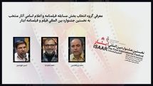 فیلمنامههای بخش مسابقه جشنواره ایثار معرفی شد