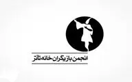 فراخوان نمایشنامه‌خوانی انجمن صنفی بازیگران تئاتر منتشر شد