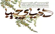 نگاه هنرمند ژاپنی به گیلان در 