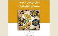 نگاهی به کتاب 