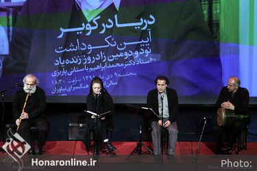 آیین نکوداشت زادروز محمد ابراهیم باستانی پاریزی در فرهنگسرای نیاوران