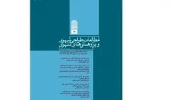 انتشار شماره ۱۸ فصلنامه‌ مطالعات طراحی و پژوهش‌های شهری