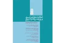 انتشار شماره ۱۸ فصلنامه‌ مطالعات طراحی و پژوهش‌های شهری