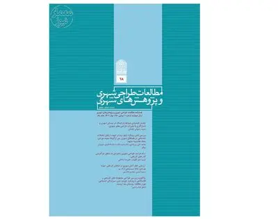 انتشار شماره ۱۸ فصلنامه‌ مطالعات طراحی و پژوهش‌های شهری