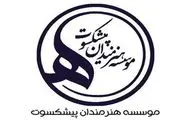 قطعه موسیقی 