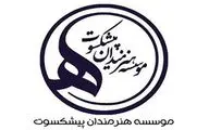 قطعه موسیقی 