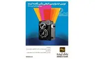 فراخوان جشنواره بین‌المللی عکس 