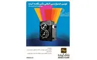 فراخوان جشنواره بین‌المللی عکس 