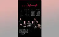 اجراخوانی یک کمدی اجتماعی در تماشاخانه دیوار چهارم