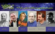 نامزدهای نهایی چهره سال هنر انقلاب معرفی شدند