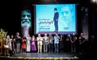 اهدای دومین نشان داوود رشیدی / چهار هنرمند از سه نسل تجلیل شدند