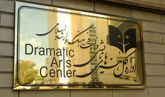 صدور ۵۸۹ مجوز از سوی شورای ارزشیابی و نظارت اداره کل هنرهای نمایشی