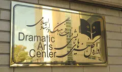 تالارهای نمایشی دوازدهم مهرماه اجرا ندارند