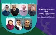 معرفی اعضای هیات انتخاب جشنواره نمایش عروسکی 