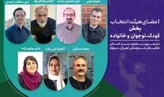معرفی اعضای هیات انتخاب جشنواره نمایش عروسکی 
