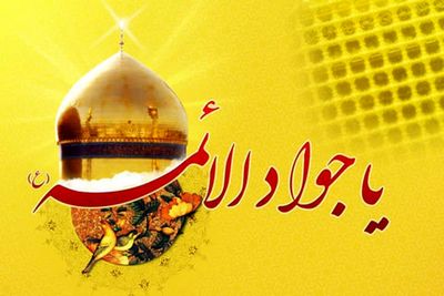 جشن هنرمندان رادیو نمایش به مناسبت ولادت امام جواد (ع)