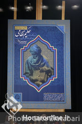 نشست خبری بزرگداشت حکیم نظامی در موزه هنرهای معاصر