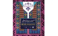 پادکست هشتمین جشنواره بین‌المللی مد و لباس فجر 