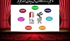 اعلام ۷ فیلم برتر آرای مردمی فجر بدون رتبه‌بندی/«کوچ» و «جانشین» کنار رفتند