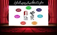 اعلام ۷ فیلم برتر آرای مردمی فجر بدون رتبه‌بندی/«کوچ» و «جانشین» کنار رفتند