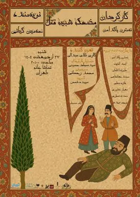 نمایش «مضحکه شبیه قتل» روی صحنه می رود