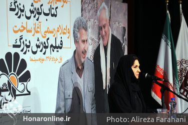 مراسم رونمایی از کتاب کوروش بزرگ در موزه سینما