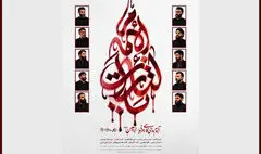 انتشار آلبوم بین‌المللی «یالثارات الامام» در آستانه اربعین حسینی