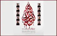 انتشار آلبوم بین‌المللی «یالثارات الامام» در آستانه اربعین حسینی