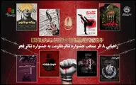 راه یابی هشت نمایش منتخب جشنواره تئاتر مقاومت به جشنواره تئاترفجر

