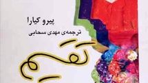 نگاهی به رمان تقسیم اثر پیرو کیارا