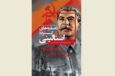 ''Stalin's Great Purge'' comes to Iranian bookstores