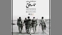 نمایشگاه مجازی عکس «حماسه دفاع» در موزه عکسخانه شهر