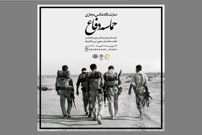 نمایشگاه مجازی عکس «حماسه دفاع» در موزه عکسخانه شهر