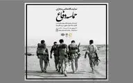 نمایشگاه مجازی عکس «حماسه دفاع» در موزه عکسخانه شهر