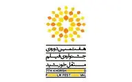 مرور سینمای آلمان در جشنواره فیلم مستقل خورشید