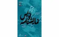 برگزاری نخستین «شب نمایشنامه‌نویس» در سالروز تولد بهرام بیضایی