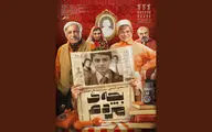 انتشار پوستر فیلم سینمایی  «بچه‌ی مردم»