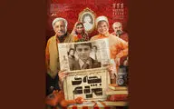 انتشار پوستر فیلم سینمایی  «بچه‌ی مردم»