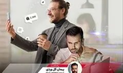 چرا سلبریتی‌ها به روابط‌عمومی نیاز دارند؟