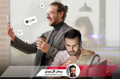 چرا سلبریتی‌ها به روابط‌عمومی نیاز دارند؟