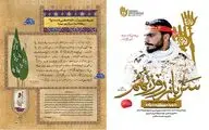«سرباز روز نهم» تجدید چاپ شد