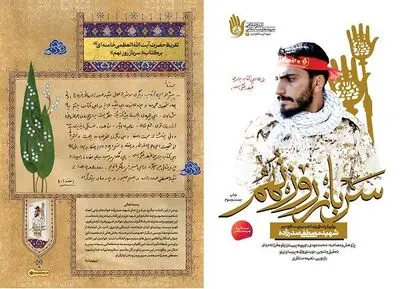 «سرباز روز نهم» تجدید چاپ شد