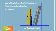 حضور مرکز گسترش با 22 کتاب در نمایشگاه کتاب تهران