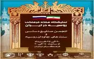 میزبانی فرهنگ سرای نیاوران از بخش تجسمی هفته فرهنگی روسیه در ایران 